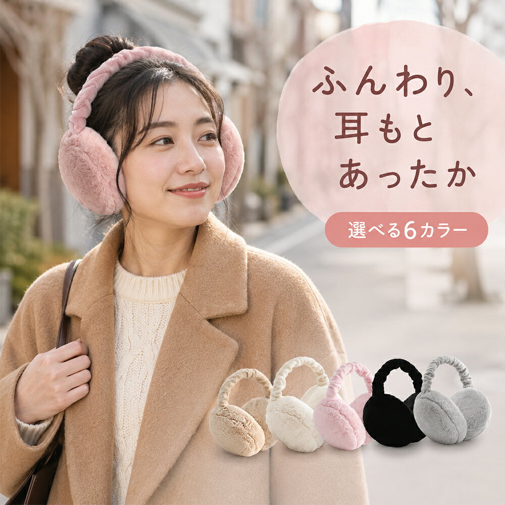 イヤーマフ 耳あて 耳当て 防寒 防風 イヤマフ レディース 子供 キッズ イヤーウォーマー 大人 耳カバー 通勤 通学 …