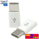 データー通信 充電対応 microUSB type-C（タイプC）変換アダプタ(56KΩ抵抗内蔵) wm-849-a タイプc 変換アダプター