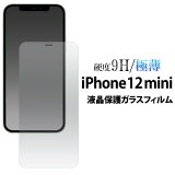 iPhone 12 mini 饹ե վݸ饹ե 饹եǱվ򥬡 fip12m-gl JAN/4589859839772