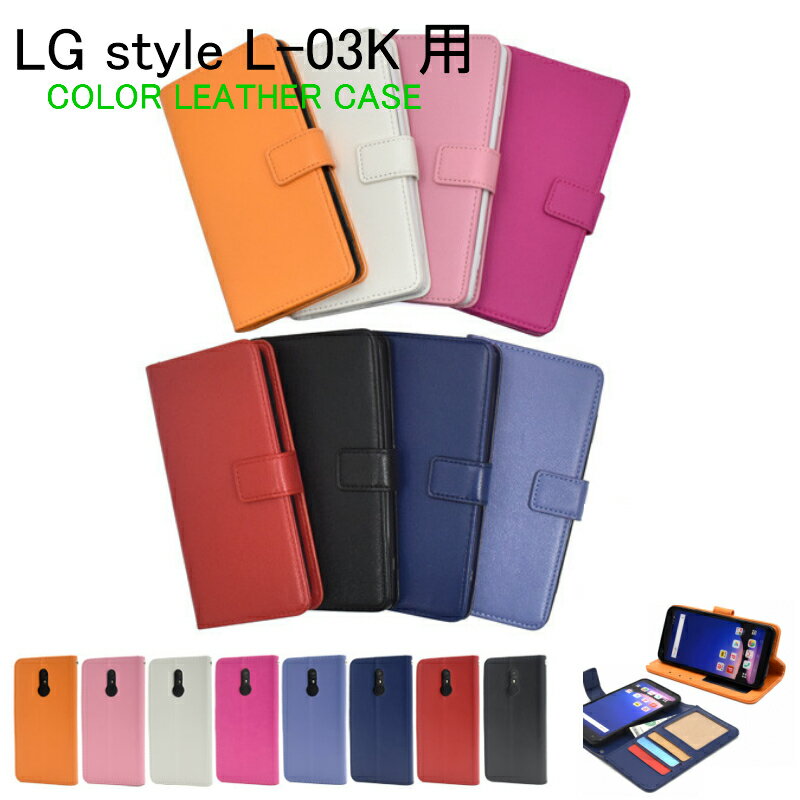 楽天市場】lg style l-03k スマホケースの通販 楽天市場】lg style l-03k スマホケースの通販