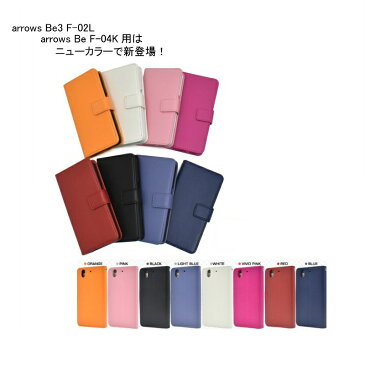 メール便送料無料 アローズ arrows Be3 F-02L/arrows Be F-04K/arrows NX F-01K/arrows NX F-01J/arrows SV F-03H arrows M03 arrows Be F-05J/arrows Fit F-01H arrows RM02・M02/arrows NX F-02H/ARROWS NX F-04G カラーレザーケース