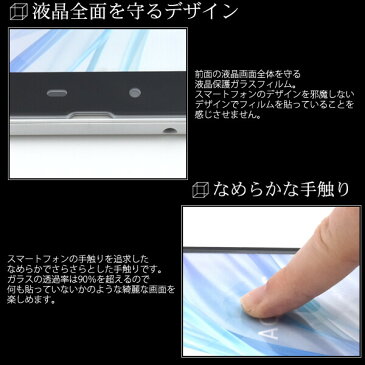 メール便送料無料　AQUOS sense3 /sense3 lite SH-RM12　用 アクオス スマートフォン 液晶保護フィルム ガラスフィルム fdsh02m-02glb