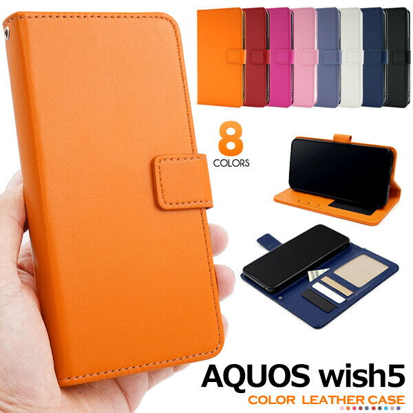 樂天商城 - AQUOS wish5 SH-52F/A502SH/SH-M32 用 カラーレザー 手帳型ケース アクオスフォン 手帳ケース ＜スマホケース＞