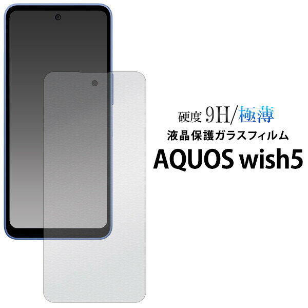 AQUOS wish5 SH-52F/A502SH/SH-M32 �� �վ��ݸ� ���饹�ե���� �վ��򥬥饹����� JAN��4573626272695/fdsh52f-gl