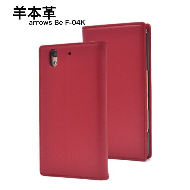 樂天商城 - ＜スマホケース＞arrows Be F-04K 用 シープスキンレザーケース 手帳型ケース レッド 羊本革を使用 df04k-88