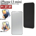 iPhone 13 mini 全画面液晶保護 マット ガラスフィルム 液晶保護ガラスフィルム 反射防止 fip13m-glag JAN/4573561646278