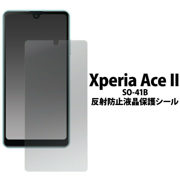 Xperia Ace II / Xperia Ace III 用 液晶保護