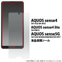 AQUOS sense5G/AQUOS sense4/sense4 lite用液晶
