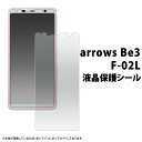 arrows Be3 F-02L アローズ 液晶保護シール 光沢 fdf02l-cl