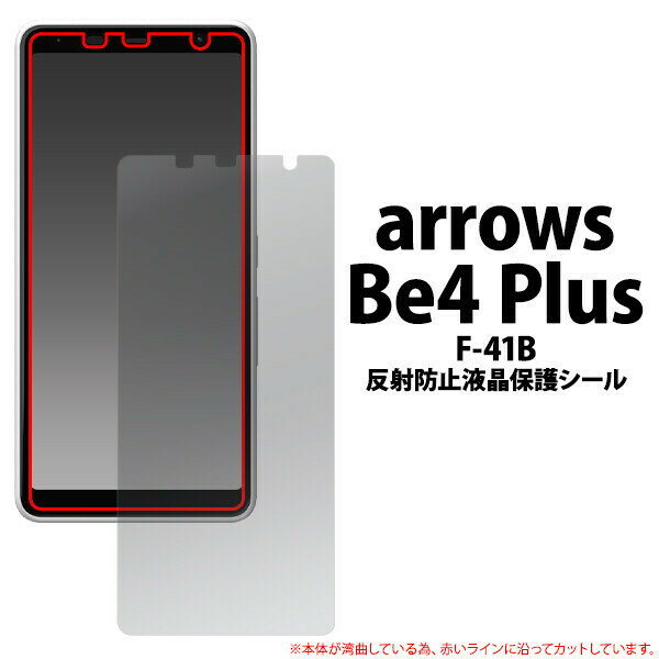 arrows Be4 Plus F-41B アローズ 液晶保護