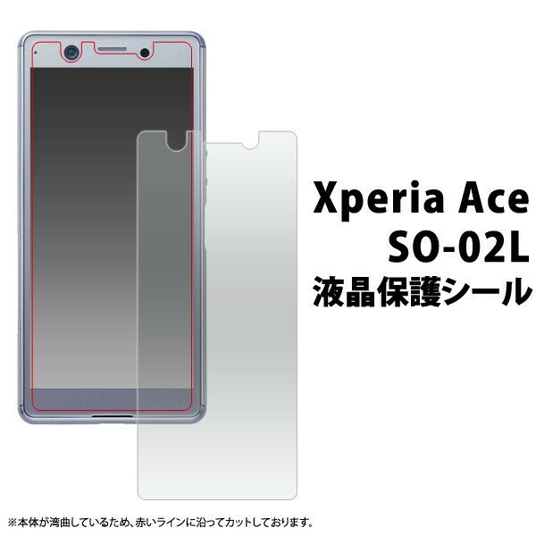 Xperia Ace SO-02L 液晶保護シール/液晶