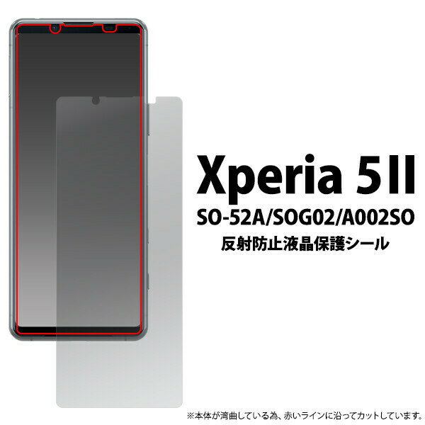 保護フィルムXperia 5 II SO-52A/SOG02/A002SO 液晶保護シール マット(反射防止) so52a fdso52a-ag