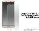 ＜液晶保護シール＞AQUOS sense2 SH-01L/SHV43/SH-M08 用 光沢 fdsh01l-cl