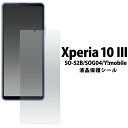Xperia 10 IV/Xperia 10 III 用 液晶保護フ