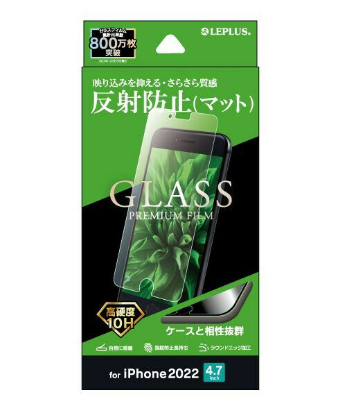 LEPLUS ガラスフィルム iPhone SE (第3世代)/SE (第2世代)/8/7/6s/6 ガラスフィルム「GLASS PREMIUM FILM」 マット 反射防止 LP-ISS22FGM JAN 4570025852749