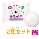 ドゥキレイ 薬用石鹸 85g 2個セット JAN：4974011777830