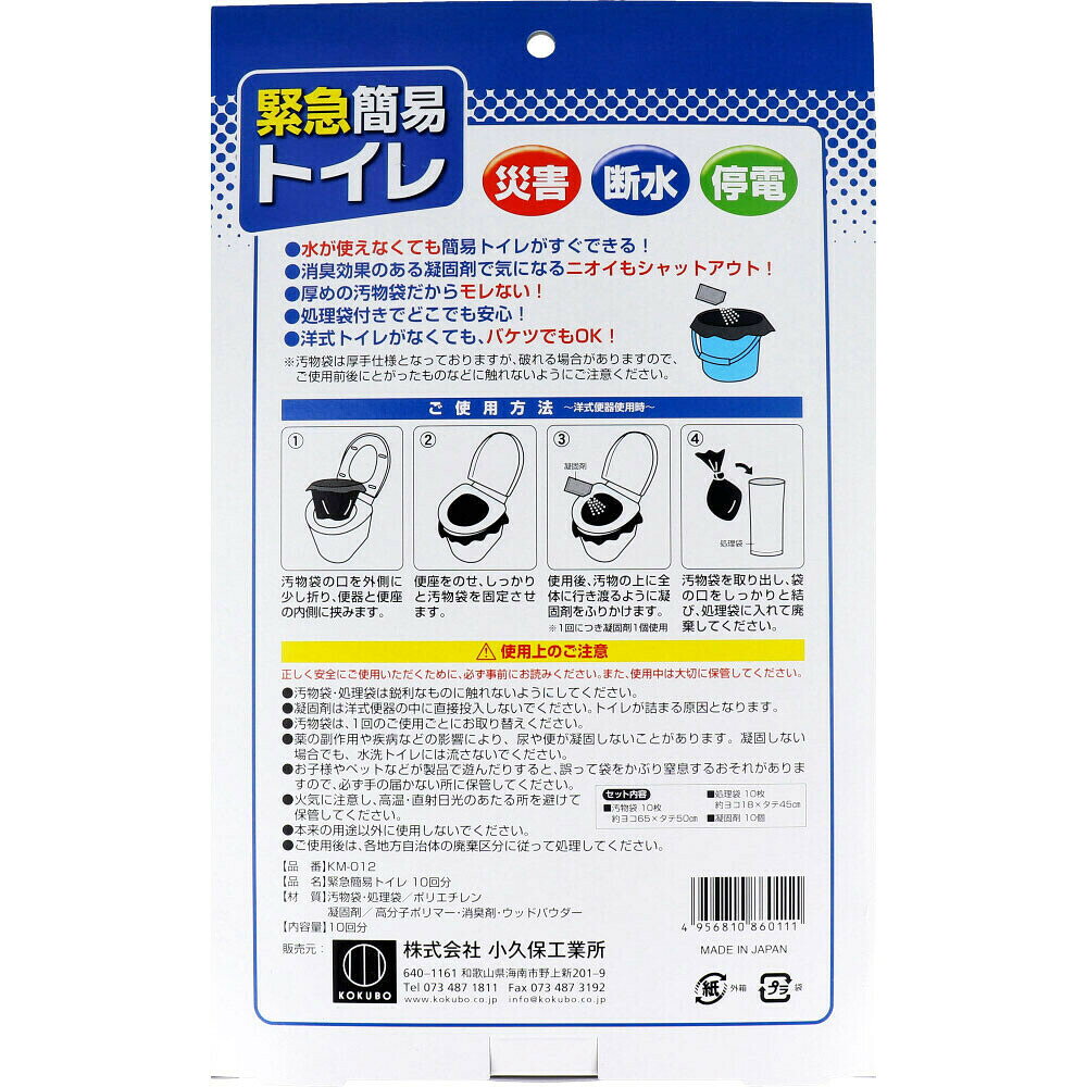 消臭 緊急簡易トイレ 10回分 お得な 2個セット KM-012【防災用品】JAN：4956810860111 niconicodo-10004181 ニコニコ堂 楽天市場店 サンプル画像3