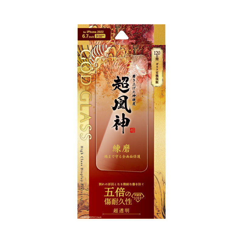 樂天商城 - iPhone 14 Pro Max ガラスフィルム「GOD GLASS 超凰神」 練磨 全画面保護 超透明 GG-IL22FG JAN 4570025871337