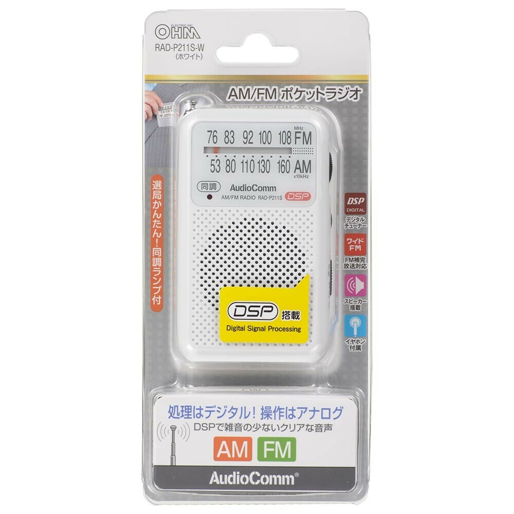 AudioComm ポケットラジオ AM/FM ホワイト RAD-P211S-W オーム電機 防災グ ...