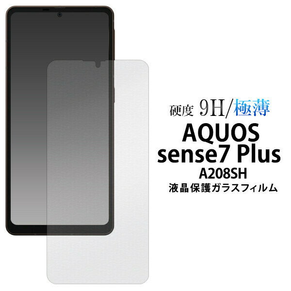 AQUOS sense7 plus A208SH 用 アクオス スマートフォン 液晶保護フィルム ガラスフィルム fsas7p-gl JAN：4570143042978