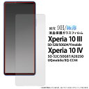 Xperia 10 IV/Xperia 10 III 用液晶保護 ガラスフィルム fdso52c-gl JAN：4573561671904