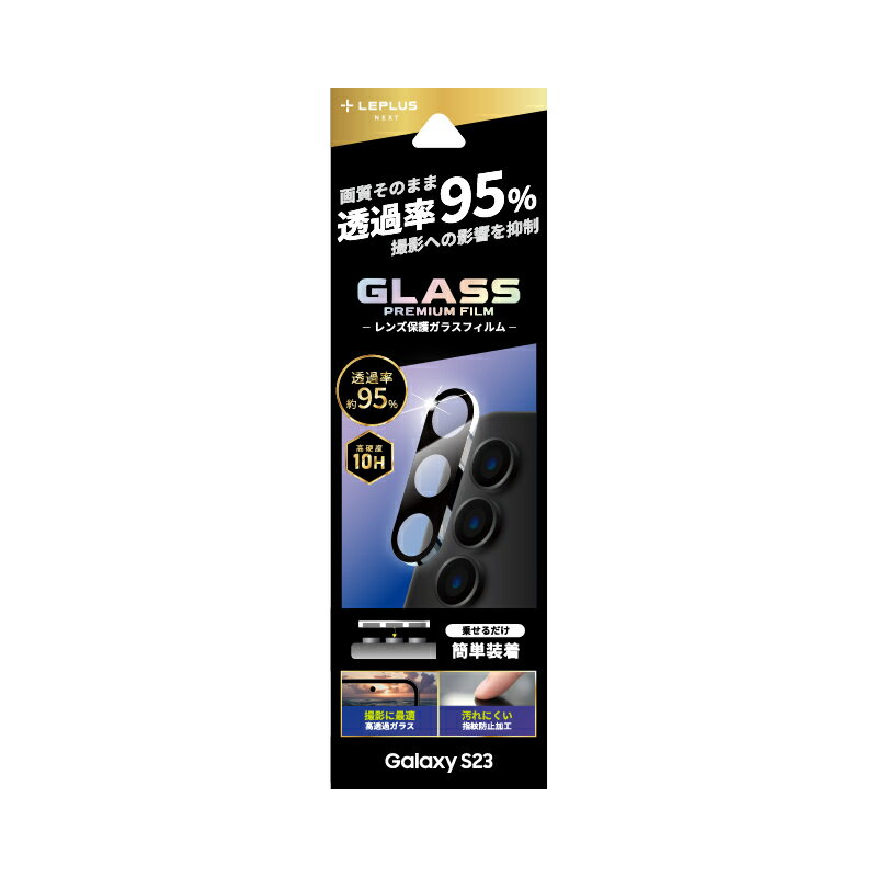 Galaxy S23 SC-51D/SCG19 レンズ保護ガラスフィルム 「GLASS PREMIUM FILM」 レンズ一体型 スーパークリア 高透過度95% LEPLUS NEXT(2023 春夏ガラス)LN-23SG1FGLENC JAN 4582698073253