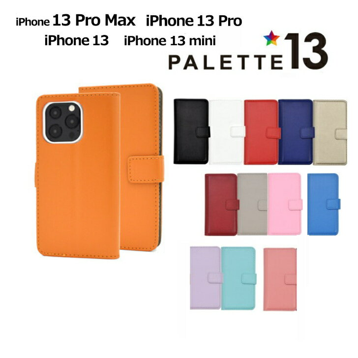 樂天商城 - iPhone 13 Pro Max/iPhone 13 Pro/iPhone 13/iPhone 13 mini カラー レザーケース 手帳型ケース iPhone ケース 全13色
