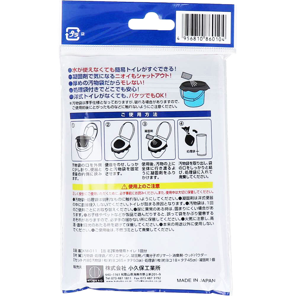 消臭 緊急簡易トイレ 1回分 KM-011【レジャー/防災用品】JAN/4956810860104 niconicodo-10006307 ニコニコ堂 楽天市場店 サンプル画像2