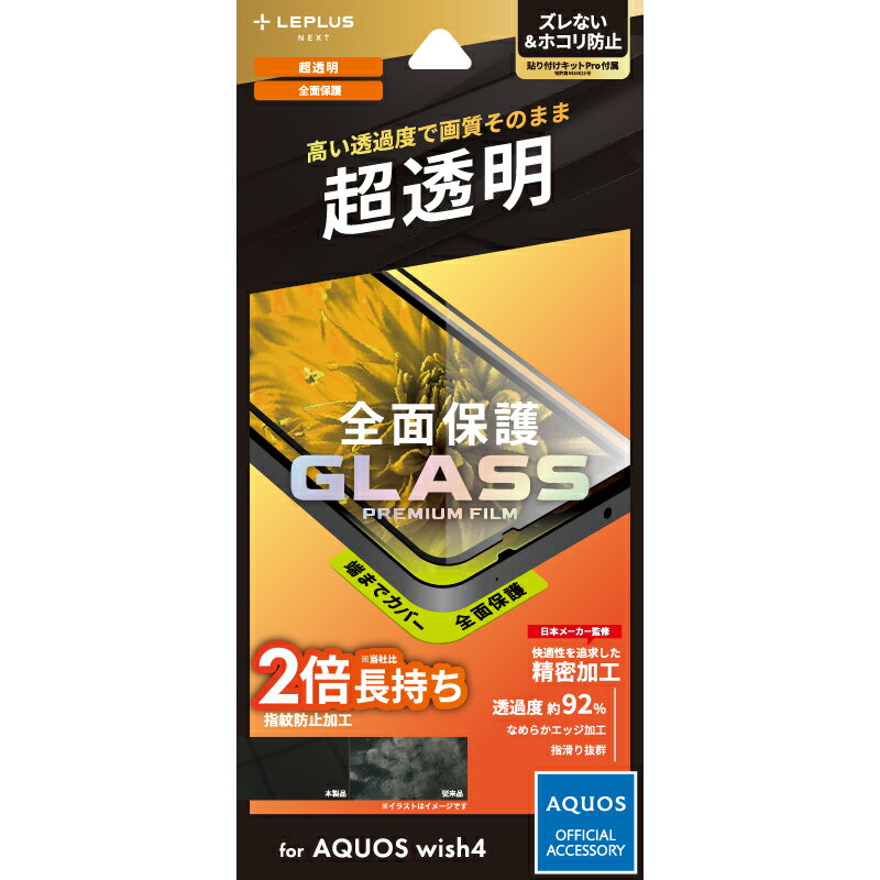樂天商城 - LEPLUS NEXT(2024) AQUOS wish4 SH-52E ガラスフィルム 「GLASS PREMIUM FILM」 全面保護 超透明 JAN/4582698093411 LN-24SQ2FGF