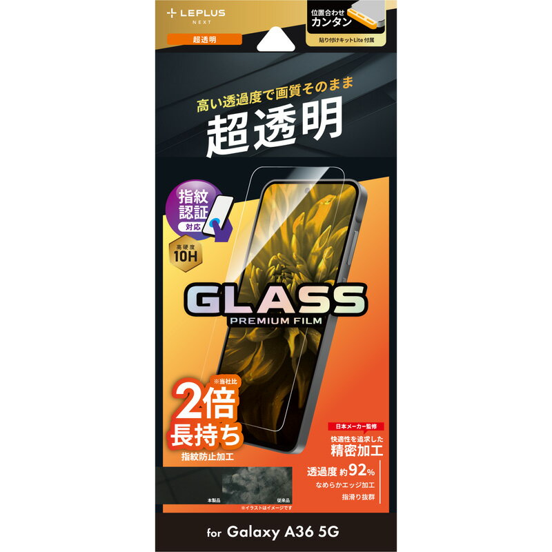 樂天商城 - LEPLUS NEXT Samsung Galaxy A36 5G ガラスフィルム 「GLASS PREMIUM FILM」スタンダードサイズ 超透明 LN-25SG4FG JAN/4582698110378