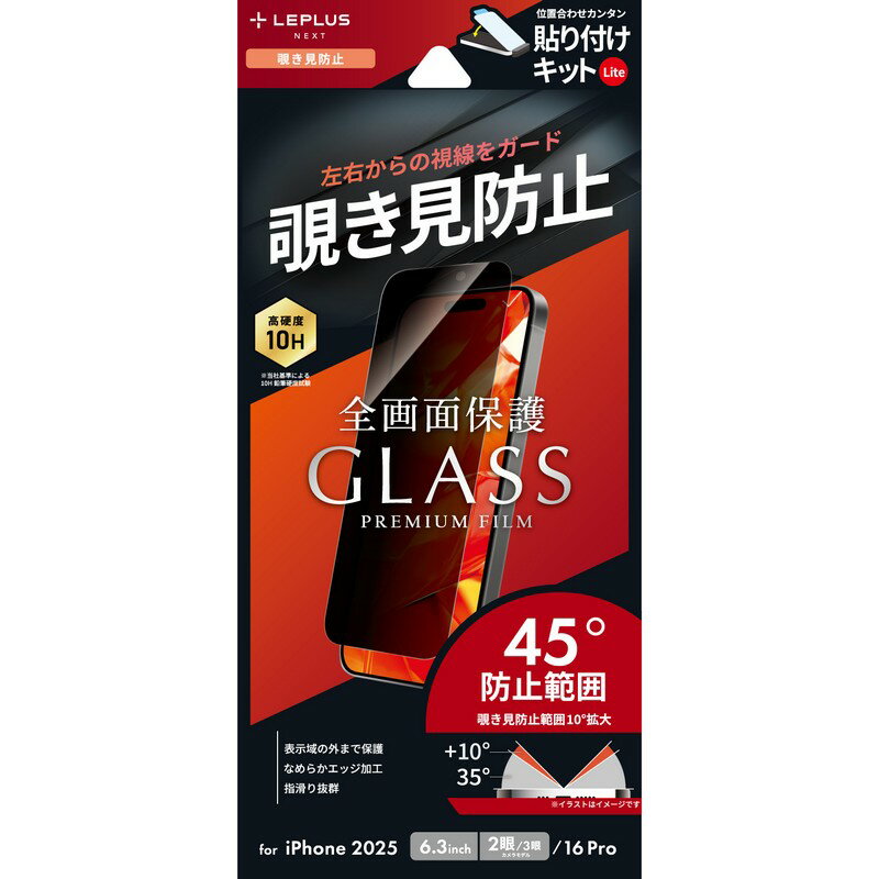樂天商城 - iPhone 17/17 Pro/iPhone 16 Pro ガラスフィルム「GLASS PREMIUM FILM Lite」 覗き見防止180° LN-IM25FGLN 4582698116202