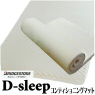 D-sleepセミダブル