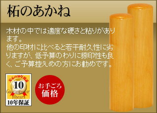 ◆男性用お得セット実印φ16.5mm・銀行印φ13.5mm◆手彫り/開運/保証付◆柘のあかね【smtb-TD】【tohoku】