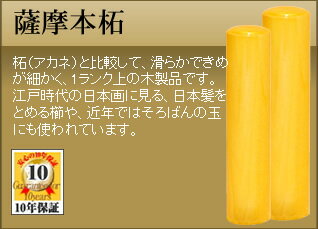 ◆女性用お得セット◆手彫り/開運/保証付実印φ13.5mm・銀行印φ12.0mm薩摩本柘【smtb-TD】【tohoku】