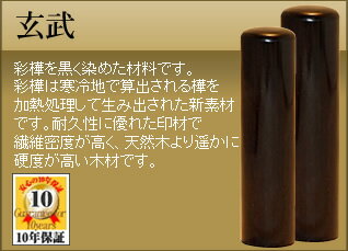 ◆男性用お得セット◆手彫り◆開運◆保証付　実印φ15.0mm・銀行印φ13.5mm　玄武(genbu)【smtb-TD】【tohoku】