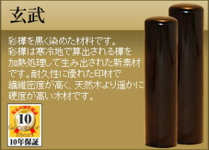 ◆女性用お得セット◆手彫り◆開運◆保証付　実印φ13.5mm・銀行印φ12.0mm　玄武(genbu)【smtb-TD】【tohoku】