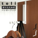 ドアハンガー ハンガーフック 折りたたみ可 コンパクト 収納 マグネット固定 バッグ インテリア(T)