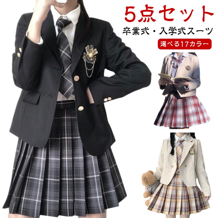 5点セット 卒業式 スーツ 女の子 ブレザー 入学式 入学祝い 中学生 高校生 中高生 大きいサイズ 小学生 卒業式服 小学校 子供服 女子 JK 制服 フォーマルスーツ スカート ジャケット ブラウス 長袖 ネクタイ リボン 撮影 スクール