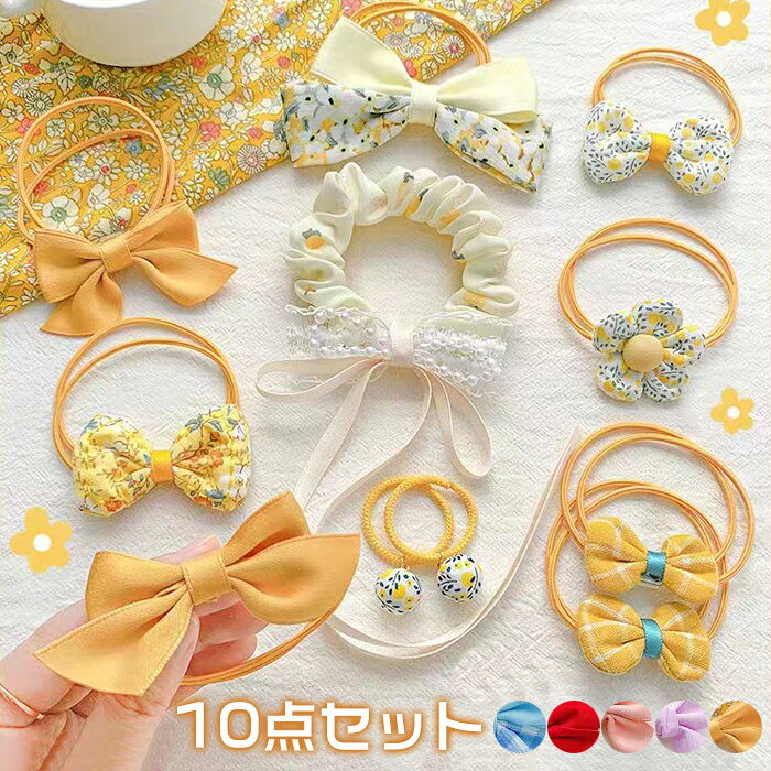 [10点セット]ヘアゴム キッズ はな子 お花 髪ゴム 10本入り リボン 子供 ヘアゴム 子ども ヘアーアクセサリー 髪飾り 子供用 プレゼント 花 幼児 幼稚園 多様なデザイン かわいい おしゃれ カラフル 通園 通学 お出かけお受験 冠婚葬祭 清楚 かわいい おしゃれな ヘアアクセサリー2商品情報カラーイエロー ブルー レッド ピンク1 ピンク2 パープル1 パープル2 オレンジ ピンク+ブルー 緑+黄 黄+粉素材布生産国中国[10点セット]ヘアゴム キッズ はな子 お花 髪ゴム 10本入り リボン 子供 ヘアゴム 子ども ヘアーアクセサリー 髪飾り 子供用 プレゼント 花 幼児 幼稚園 多様なデザイン かわいい おしゃれ カラフル 通園 通学 お出かけお受験 冠婚葬祭 清楚 かわいい おしゃれな ヘアアクセサリー2商品情報カラーイエロー ブルー レッド ピンク1 ピンク2 パープル1 パープル2 オレンジ ピンク+ブルー 緑+黄 黄+粉素材布生産国中国