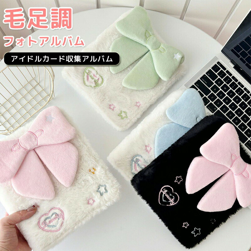 推し活をもっと楽しく、おしゃれに！リボンがかわいい、ふわふわ素材のA6カードアルバムが新登場。トレーディングカードや写真、推し活グッズをまとめて収納できる、ファン必携のアイテムです。こだわりのデザイン表紙についたリボンが愛らしい印象に。ふわふわの手触りは、使うたびに癒やしを与えてくれます。コンパクトながらも存在感があり、インテリアにも映える仕上がりです。たっぷり収納、自由にカスタマイズポケット式のインナーページは、お好みで増やしたり並べ替えたり可能。推しカードや写真、メモなどをテーマ別に整理して、世界にひとつだけのアルバムを作れます。推し活にぴったりの機能A6サイズ対応：トレカやスクラップ写真にぴったりのサイズ感丈夫な製本：繰り返し開閉してもしっかりした作り携帯しやすさ：軽量でコンパクト、外出先でも推し活を楽しめるこんな方にオススメ推しのトレカやグッズをきれいに整理したい方友達とカード交換会に参加する方思い出の写真やスクラップブックを作りたい方おしゃれで実用的な収納アイテムを探している方推し活をもっと楽しく、おしゃれに！リボンがかわいい、ふわふわ素材のA6カードアルバムが新登場。トレーディングカードや写真、推し活グッズをまとめて収納できる、ファン必携のアイテムです。こだわりのデザイン表紙についたリボンが愛らしい印象に。ふわふわの手触りは、使うたびに癒やしを与えてくれます。コンパクトながらも存在感があり、インテリアにも映える仕上がりです。たっぷり収納、自由にカスタマイズポケット式のインナーページは、お好みで増やしたり並べ替えたり可能。推しカードや写真、メモなどをテーマ別に整理して、世界にひとつだけのアルバムを作れます。推し活にぴったりの機能A6サイズ対応：トレカやスクラップ写真にぴったりのサイズ感丈夫な製本：繰り返し開閉してもしっかりした作り携帯しやすさ：軽量でコンパクト、外出先でも推し活を楽しめるこんな方にオススメ推しのトレカやグッズをきれいに整理したい方友達とカード交換会に参加する方思い出の写真やスクラップブックを作りたい方おしゃれで実用的な収納アイテムを探している方推し活をもっと楽しく、おしゃれに！リボンがかわいい、ふわふわ素材のA6カードアルバムが新登場。トレーディングカードや写真、推し活グッズをまとめて収納できる、ファン必携のアイテムです。こだわりのデザイン表紙についたリボンが愛らしい印象に。ふわふわの手触りは、使うたびに癒やしを与えてくれます。コンパクトながらも存在感があり、インテリアにも映える仕上がりです。たっぷり収納、自由にカスタマイズポケット式のインナーページは、お好みで増やしたり並べ替えたり可能。推しカードや写真、メモなどをテーマ別に整理して、世界にひとつだけのアルバムを作れます。推し活にぴったりの機能A6サイズ対応：トレカやスクラップ写真にぴったりのサイズ感丈夫な製本：繰り返し開閉してもしっかりした作り携帯しやすさ：軽量でコンパクト、外出先でも推し活を楽しめるこんな方にオススメ推しのトレカやグッズをきれいに整理したい方友達とカード交換会に参加する方思い出の写真やスクラップブックを作りたい方おしゃれで実用的な収納アイテムを探している方推し活をもっと楽しく、おしゃれに！リボンがかわいい、ふわふわ素材のA6カードアルバムが新登場。トレーディングカードや写真、推し活グッズをまとめて収納できる、ファン必携のアイテムです。こだわりのデザイン表紙についたリボンが愛らしい印象に。ふわふわの手触りは、使うたびに癒やしを与えてくれます。コンパクトながらも存在感があり、インテリアにも映える仕上がりです。たっぷり収納、自由にカスタマイズポケット式のインナーページは、お好みで増やしたり並べ替えたり可能。推しカードや写真、メモなどをテーマ別に整理して、世界にひとつだけのアルバムを作れます。推し活にぴったりの機能A6サイズ対応：トレカやスクラップ写真にぴったりのサイズ感丈夫な製本：繰り返し開閉してもしっかりした作り携帯しやすさ：軽量でコンパクト、外出先でも推し活を楽しめるこんな方にオススメ推しのトレカやグッズをきれいに整理したい方友達とカード交換会に参加する方思い出の写真やスクラップブックを作りたい方おしゃれで実用的な収納アイテムを探している方