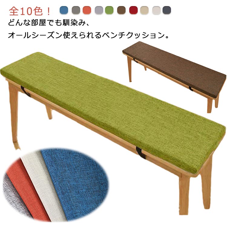 全10色！どんな部屋でも馴染み、オールシーズン使えられるベンチクッション。 2cm厚みのあるデザインで座る時に体圧を吸収、分散して身体を支えるので、長く座っても疲れません。 裏面には滑り止め粒子が付いており、使用中にクッションが脱落する心配はありません。 高密度のスポンジでできており、回復性がよく、身体を柔らかく支えることができます。 カバーはファスナー仕様で、汚れたらすぐ取り外して洗濯機で洗えます。 両端にシートベルトが付き、使用中にクッションが脱落する心配はありません。サイズ30×100cm 30×120cm 30×140cm 35×100cm 35×120cm 35×140cmサイズについての説明サイズ：30×100cm 30×120cm 30×140cm 35×100cm 35×120cm 35×140cm商品のサイズは手作業で測定させて頂いておりますので、若干の誤差があります。素材ポリエステル色カラー1 カラー2 カラー3 カラー4 カラー5 カラー6 カラー7 カラー8 カラー9 カラー10備考サイズ詳細等の測り方はスタッフ間で統一、徹底はしておりますが、実寸は商品によって若干の誤差(1cm～3cm )がある場合がございますので、予めご了承ください。 製造ロットにより、細部形状の違いや、同色でも色味に多少の誤差が生じます。 パッケージは改良のため予告なく仕様を変更する場合があります。 ▼商品の色は、撮影時の光や、お客様のモニターの色具合などにより、実際の商品と異なる場合がございます。あらかじめ、ご了承ください。 ▼生地の特性上、やや匂いが強く感じられるものもございます。数日のご使用や陰干しなどで気になる匂いはほとんど感じられなくなります。 ▼同じ商品でも生産時期により形やサイズ、カラーに多少の誤差が生じる場合もございます。 ▼他店舗でも在庫を共有して販売をしている為、受注後欠品となる場合もございます。予め、ご了承お願い申し上げます。 ▼出荷前に全て検品を行っておりますが、万が一商品に不具合があった場合は、お問い合わせフォームまたはメールよりご連絡頂けます様お願い申し上げます。速やかに対応致しますのでご安心ください。全10色！どんな部屋でも馴染み、オールシーズン使えられるベンチクッション。 2cm厚みのあるデザインで座る時に体圧を吸収、分散して身体を支えるので、長く座っても疲れません。 裏面には滑り止め粒子が付いており、使用中にクッションが脱落する心配はありません。 高密度のスポンジでできており、回復性がよく、身体を柔らかく支えることができます。 カバーはファスナー仕様で、汚れたらすぐ取り外して洗濯機で洗えます。 両端にシートベルトが付き、使用中にクッションが脱落する心配はありません。サイズ30×100cm 30×120cm 30×140cm 35×100cm 35×120cm 35×140cmサイズについての説明サイズ：30×100cm 30×120cm 30×140cm 35×100cm 35×120cm 35×140cm商品のサイズは手作業で測定させて頂いておりますので、若干の誤差があります。素材ポリエステル色カラー1 カラー2 カラー3 カラー4 カラー5 カラー6 カラー7 カラー8 カラー9 カラー10備考サイズ詳細等の測り方はスタッフ間で統一、徹底はしておりますが、実寸は商品によって若干の誤差(1cm～3cm )がある場合がございますので、予めご了承ください。 製造ロットにより、細部形状の違いや、同色でも色味に多少の誤差が生じます。 パッケージは改良のため予告なく仕様を変更する場合があります。 ▼商品の色は、撮影時の光や、お客様のモニターの色具合などにより、実際の商品と異なる場合がございます。あらかじめ、ご了承ください。 ▼生地の特性上、やや匂いが強く感じられるものもございます。数日のご使用や陰干しなどで気になる匂いはほとんど感じられなくなります。 ▼同じ商品でも生産時期により形やサイズ、カラーに多少の誤差が生じる場合もございます。 ▼他店舗でも在庫を共有して販売をしている為、受注後欠品となる場合もございます。予め、ご了承お願い申し上げます。 ▼出荷前に全て検品を行っておりますが、万が一商品に不具合があった場合は、お問い合わせフォームまたはメールよりご連絡頂けます様お願い申し上げます。速やかに対応致しますのでご安心ください。全10色！どんな部屋でも馴染み、オールシーズン使えられるベンチクッション。 2cm厚みのあるデザインで座る時に体圧を吸収、分散して身体を支えるので、長く座っても疲れません。 裏面には滑り止め粒子が付いており、使用中にクッションが脱落する心配はありません。 高密度のスポンジでできており、回復性がよく、身体を柔らかく支えることができます。 カバーはファスナー仕様で、汚れたらすぐ取り外して洗濯機で洗えます。 両端にシートベルトが付き、使用中にクッションが脱落する心配はありません。サイズ30×100cm 30×120cm 30×140cm 35×100cm 35×120cm 35×140cmサイズについての説明サイズ：30×100cm 30×120cm 30×140cm 35×100cm 35×120cm 35×140cm商品のサイズは手作業で測定させて頂いておりますので、若干の誤差があります。素材ポリエステル色カラー1 カラー2 カラー3 カラー4 カラー5 カラー6 カラー7 カラー8 カラー9 カラー10備考サイズ詳細等の測り方はスタッフ間で統一、徹底はしておりますが、実寸は商品によって若干の誤差(1cm～3cm )がある場合がございますので、予めご了承ください。 製造ロットにより、細部形状の違いや、同色でも色味に多少の誤差が生じます。 パッケージは改良のため予告なく仕様を変更する場合があります。 ▼商品の色は、撮影時の光や、お客様のモニターの色具合などにより、実際の商品と異なる場合がございます。あらかじめ、ご了承ください。 ▼生地の特性上、やや匂いが強く感じられるものもございます。数日のご使用や陰干しなどで気になる匂いはほとんど感じられなくなります。 ▼同じ商品でも生産時期により形やサイズ、カラーに多少の誤差が生じる場合もございます。 ▼他店舗でも在庫を共有して販売をしている為、受注後欠品となる場合もございます。予め、ご了承お願い申し上げます。 ▼出荷前に全て検品を行っておりますが、万が一商品に不具合があった場合は、お問い合わせフォームまたはメールよりご連絡頂けます様お願い申し上げます。速やかに対応致しますのでご安心ください。全10色！どんな部屋でも馴染み、オールシーズン使えられるベンチクッション。 2cm厚みのあるデザインで座る時に体圧を吸収、分散して身体を支えるので、長く座っても疲れません。 裏面には滑り止め粒子が付いており、使用中にクッションが脱落する心配はありません。 高密度のスポンジでできており、回復性がよく、身体を柔らかく支えることができます。 カバーはファスナー仕様で、汚れたらすぐ取り外して洗濯機で洗えます。 両端にシートベルトが付き、使用中にクッションが脱落する心配はありません。サイズ30×100cm 30×120cm 30×140cm 35×100cm 35×120cm 35×140cmサイズについての説明サイズ：30×100cm 30×120cm 30×140cm 35×100cm 35×120cm 35×140cm商品のサイズは手作業で測定させて頂いておりますので、若干の誤差があります。素材ポリエステル色カラー1 カラー2 カラー3 カラー4 カラー5 カラー6 カラー7 カラー8 カラー9 カラー10備考サイズ詳細等の測り方はスタッフ間で統一、徹底はしておりますが、実寸は商品によって若干の誤差(1cm～3cm )がある場合がございますので、予めご了承ください。 製造ロットにより、細部形状の違いや、同色でも色味に多少の誤差が生じます。 パッケージは改良のため予告なく仕様を変更する場合があります。 ▼商品の色は、撮影時の光や、お客様のモニターの色具合などにより、実際の商品と異なる場合がございます。あらかじめ、ご了承ください。 ▼生地の特性上、やや匂いが強く感じられるものもございます。数日のご使用や陰干しなどで気になる匂いはほとんど感じられなくなります。 ▼同じ商品でも生産時期により形やサイズ、カラーに多少の誤差が生じる場合もございます。 ▼他店舗でも在庫を共有して販売をしている為、受注後欠品となる場合もございます。予め、ご了承お願い申し上げます。 ▼出荷前に全て検品を行っておりますが、万が一商品に不具合があった場合は、お問い合わせフォームまたはメールよりご連絡頂けます様お願い申し上げます。速やかに対応致しますのでご安心ください。