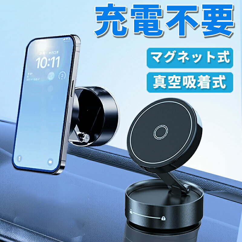 製品仕様サイズ(約) [タイプA]φ59×43mm [タイプB]φ62×40mm重量(約) [タイプA]94.5g [タイプB]95.3gカラー [タイプA]ブラック/ホワイト [タイプB]ダークグレー/シルバー取り付け方法 [タイプA]スライド式 [タイプB]ダイヤル式素材 亜鉛合金、プラスチックセット内容 スマホホルダー本体、アルコールシート、マグネットリング、吸着シート対応機種 iPhone16Pro/iPhone16ProMax/iPhone16/iPhone16Plus/iPhone15Pro/iPhone15ProMax/iPhone15/iPhone15Plus/ iPhone14Pro/iPhone14ProMax/iPhone14/iPhone14Plus/iPhone13Pro/iPhone13ProMax/iPhone13mini/iPhone13/ iPhoneSE（第3世代）/iPhone12Pro/iPhone12ProMax/iPhone12mini/iPhone12/マグネットリングを取り付けた機種 等生産国 中国注意点 ※時間が経つと空気が入り固定が弱くなる場合がございます。そのため、1週間程度で再度設置を推奨しております。予めご了承ください。 ※商品はモニターの発色によって実際のものと色が異なる場合がございます。 ※仕様・デザインは予告なく変更することがあります。充電いらず、取り付けカンタン！マグネット車載ホルダーマグネット車載ホルダーの改良点取付時に固くない吸着音なし充電切れの心配なし可動域がより広くコンパクトで軽量にこんなお悩みを解決しました！取り付けが固い従来のホルダーは指一本に圧力がかかり、手に跡がつくことも…。改良版ならスライド式で複数の指を使って楽に装着可能！微調整しづらい従来の2軸では180°の調整しかできませんでしたが、改良版なら3軸で360°回転し、調整が簡単！充電不要！真空吸着でピタッ！充電不要の真空吸着で強力固定。コード不要でスムーズに設置可能。簡単取り付け・取り外し取り付けは本体を抑えながら左にスライドするだけ！ダイヤル式ではないため、固くて回せないという心配も不要。マグネット式スマホスタンドMagSafe対応で、iPhoneやMagSafe対応のスマホケースにしっかり吸着！2軸調節で、自在に角度調整2軸調節でお好みの角度に自由に調整可能。デスクワークや車内での使用はもちろん、動画視聴やオンライン会議にも最適！コンパクトで持ち運びやすいコンパクトなのでカバンに入れても邪魔にならず、持ち運びがとても便利！車載ホルダーとして大活躍走行中もスマホをしっかりホールド。安定感抜群で、快適にナビを使用可能。様々な場所に取り付け可能プラスチック、ガラス、金属など、さまざまな滑らかな表面に吸着！さらに、付属の補助シートを使えば、多少の凸凹がある面にも対応可能！ほぼ全機種対応MagSafe非対応機種もアイアンリングを使えば利用可能！直接使用可能:iPhone 12～16シリーズアイアンリング使用:iPhone 8～11シリーズ、その他のAndroidスマートフォン製品仕様サイズ(約) [タイプA]φ59×43mm [タイプB]φ62×40mm重量(約) [タイプA]94.5g [タイプB]95.3gカラー [タイプA]ブラック/ホワイト [タイプB]ダークグレー/シルバー取り付け方法 [タイプA]スライド式 [タイプB]ダイヤル式素材 亜鉛合金、プラスチックセット内容 スマホホルダー本体、アルコールシート、マグネットリング、吸着シート対応機種 iPhone16Pro/iPhone16ProMax/iPhone16/iPhone16Plus/iPhone15Pro/iPhone15ProMax/iPhone15/iPhone15Plus/ iPhone14Pro/iPhone14ProMax/iPhone14/iPhone14Plus/iPhone13Pro/iPhone13ProMax/iPhone13mini/iPhone13/ iPhoneSE（第3世代）/iPhone12Pro/iPhone12ProMax/iPhone12mini/iPhone12/マグネットリングを取り付けた機種 等生産国 中国注意点 ※時間が経つと空気が入り固定が弱くなる場合がございます。そのため、1週間程度で再度設置を推奨しております。予めご了承ください。 ※商品はモニターの発色によって実際のものと色が異なる場合がございます。 ※仕様・デザインは予告なく変更することがあります。充電いらず、取り付けカンタン！マグネット車載ホルダーマグネット車載ホルダーの改良点取付時に固くない吸着音なし充電切れの心配なし可動域がより広くコンパクトで軽量にこんなお悩みを解決しました！取り付けが固い従来のホルダーは指一本に圧力がかかり、手に跡がつくことも…。改良版ならスライド式で複数の指を使って楽に装着可能！微調整しづらい従来の2軸では180°の調整しかできませんでしたが、改良版なら3軸で360°回転し、調整が簡単！充電不要！真空吸着でピタッ！充電不要の真空吸着で強力固定。コード不要でスムーズに設置可能。簡単取り付け・取り外し取り付けは本体を抑えながら左にスライドするだけ！ダイヤル式ではないため、固くて回せないという心配も不要。マグネット式スマホスタンドMagSafe対応で、iPhoneやMagSafe対応のスマホケースにしっかり吸着！2軸調節で、自在に角度調整2軸調節でお好みの角度に自由に調整可能。デスクワークや車内での使用はもちろん、動画視聴やオンライン会議にも最適！コンパクトで持ち運びやすいコンパクトなのでカバンに入れても邪魔にならず、持ち運びがとても便利！車載ホルダーとして大活躍走行中もスマホをしっかりホールド。安定感抜群で、快適にナビを使用可能。様々な場所に取り付け可能プラスチック、ガラス、金属など、さまざまな滑らかな表面に吸着！さらに、付属の補助シートを使えば、多少の凸凹がある面にも対応可能！ほぼ全機種対応MagSafe非対応機種もアイアンリングを使えば利用可能！直接使用可能:iPhone 12～16シリーズアイアンリング使用:iPhone 8～11シリーズ、その他のAndroidスマートフォン