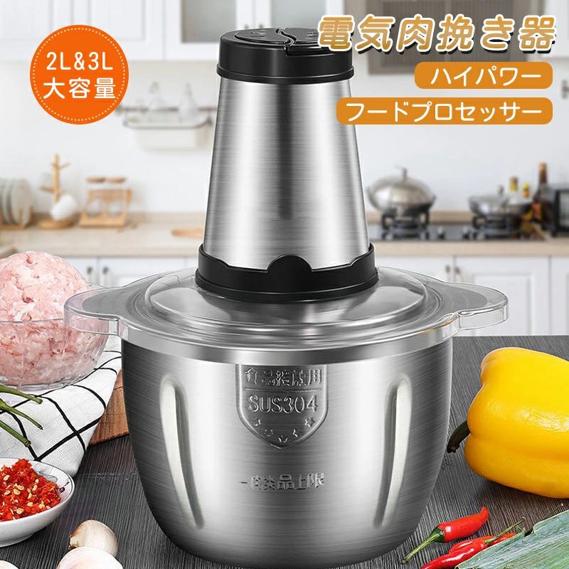 乐天商城 - 電気肉挽き器 フードプロセッサー 大容量 2L 3L 肉チョッパー ミキサー 野菜チョッピング みじん切り器 ステンレス鋼 ガラス 電動 静音