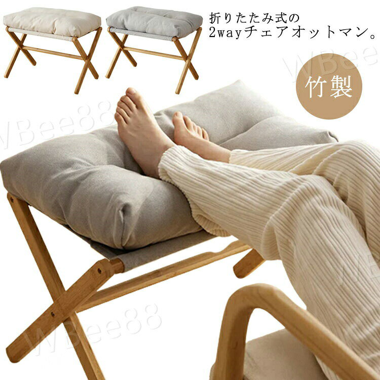 Other - リビング オットマン 足台 スツール 1人掛け 足置き 足置き台 シンプル クッション付き いす 折りたたみ ソファスツール 椅子 北欧 イス 極厚 天然木 フットスツール おしゃれ 玄関 ソファ 竹製 脚置き 腰かけ 折り畳み式 軽量 足のせ椅子 オットマン