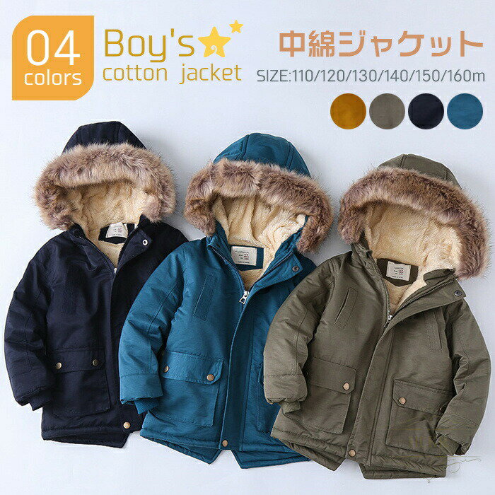 乐天商城 - キッズ 裏ボア ジャケット アウター 総裏ボア モッズコート 男の子 中綿ジャケット 子供服 ダウンジャケット ミリタリー フード付き 防寒 冬服 プレゼント110cm 120cm 130cm 140cm 150cm 160cm