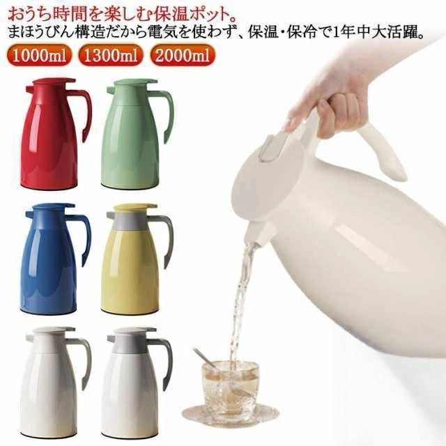 乐天商城 - 保冷 ポット 保温ポット 卓上用 魔法瓶 2000ml大容量 1300ml 保温 ガラス製 魔法瓶 まほうびん 真空断熱 リビングポット テーブルポット