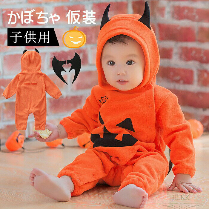 [即納]ハロウィン 衣装 子供 男の子 女の子 かぼちゃ パンプキン ロンパース ベビー 赤ちゃん 着ぐるみ オールインワン パーティー ハロウィン 仮装 コスプレ キッズ ベビー ハロウィン衣装 可愛い70 80 90 95cmハロウィン 衣装 子供 男の子 女の子 かぼちゃ パンプキン ロンパース ベビー 赤ちゃん 着ぐるみ オールインワン パーティー2[即納]ハロウィン 衣装 子供 男の子 女の子 かぼちゃ パンプキン ロンパース ベビー 赤ちゃん 着ぐるみ オールインワン パーティー ハロウィン 仮装 コスプレ キッズ ベビー ハロウィン衣装 可愛い70 80 90 95cmハロウィン 衣装 子供 男の子 女の子 かぼちゃ パンプキン ロンパース ベビー 赤ちゃん 着ぐるみ オールインワン パーティー2