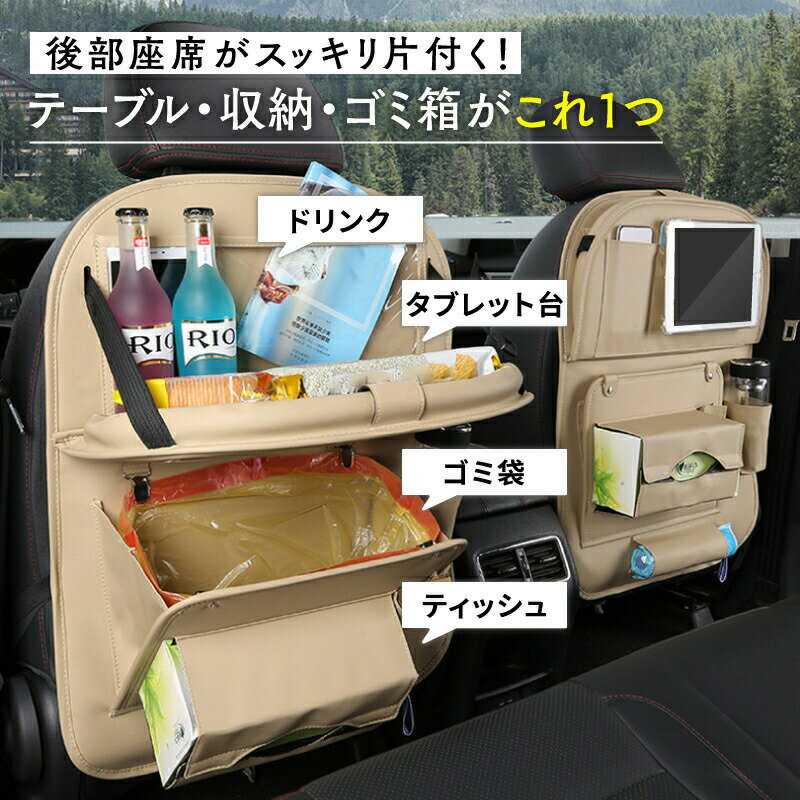 乐天商城 - 8 in 1 車用シートバックポケット 多機能 一体収納 レザー 後部座席収納バッグ ドリンクホルダー ゴミ箱付き ティッシュケース 傘入れ タブレットホルダー 車内収納 大容量