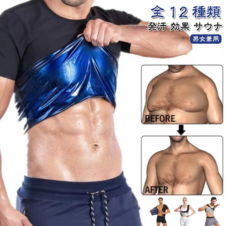 シャツ 効果 サウナ 発汗 ダイエット 発汗 メンズ Tシャツ 半袖 トレーニングウェア ウェア サウナスーツ インナー 大量発汗 ベスト 体型 補正 加圧 シェイパー サウナスーツ 着圧 上半身発汗 洗濯可 筋トレ アンダーウェア スポーツインナーの商品画像