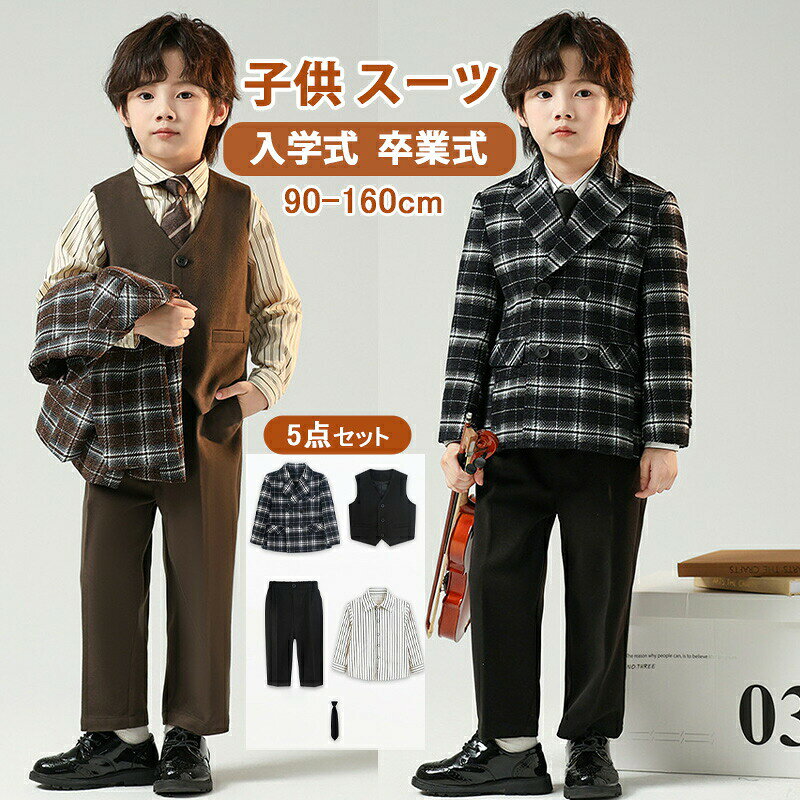 乐天商城 - スーツ 子供 フォーマル スーツ 男の子 キッズ スーツ 入学式 子供スーツ 春 秋 冬 チェック柄 発表会 入園式 こども 子供服 フォーマルスーツ キッズスーツ 七五三 ベビースーツ 結婚式 卒園式 卒業式 小学生 保育園 冠婚葬祭 90~160cm